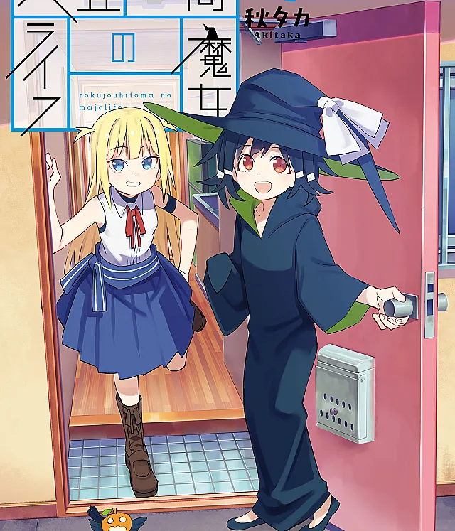 Rokujou Hitoma no Majo Life