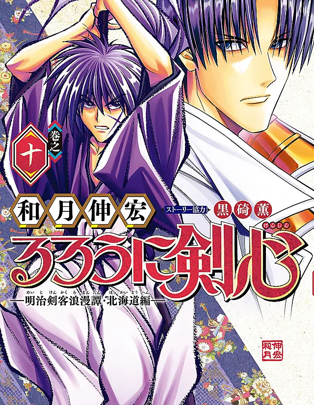 Rurouni Kenshin: Hokkaido-hen