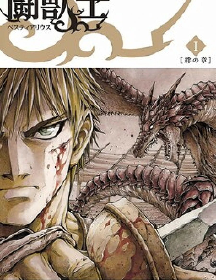 Cover image for Bestiarius the Beastfighter (Bestiarius o Lutador de Feras; Бестиарий; Bestiarius Đấu Sĩ Thú; Bestiarius; 闘獣士 ベスティアリウス; Toujuushi Bestiarius)