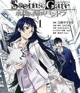 Steins;Gate - Pandora of Eternal Return