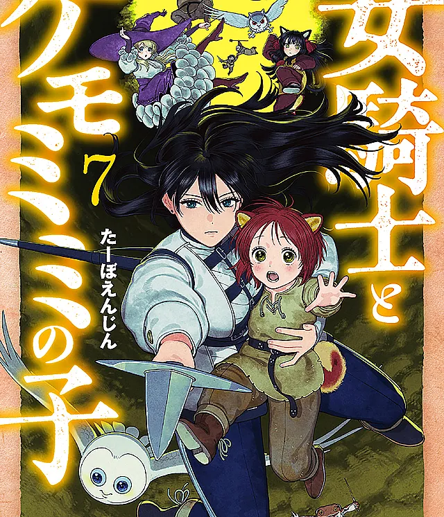 Onna Kishi to Kemomimi no Ko
