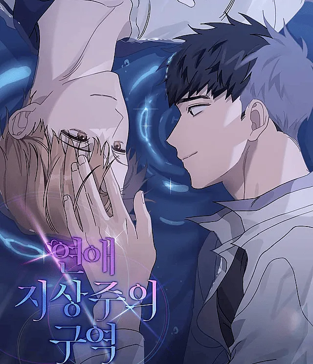 Love Interest Zone