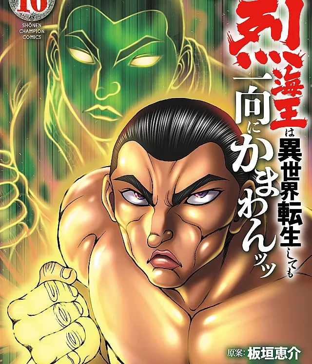 Baki Gaiden - Retsu Kaiou wa Isekai Tensei Shitemo Ikkou ni Kamawan