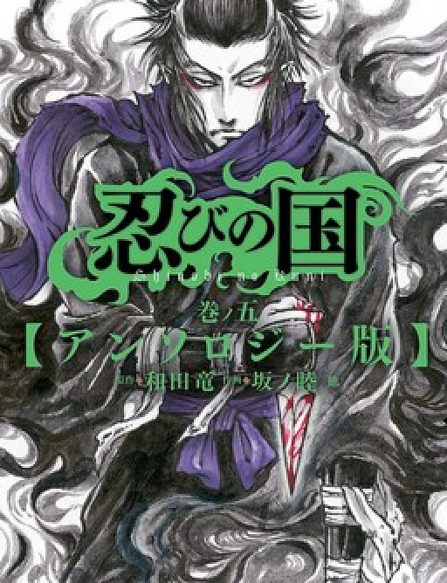 Cover image for Shinobi no Kuni (World of a Ninja; 忍びの国)
