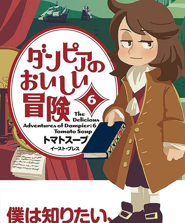 Dampier no Oishii Bouken