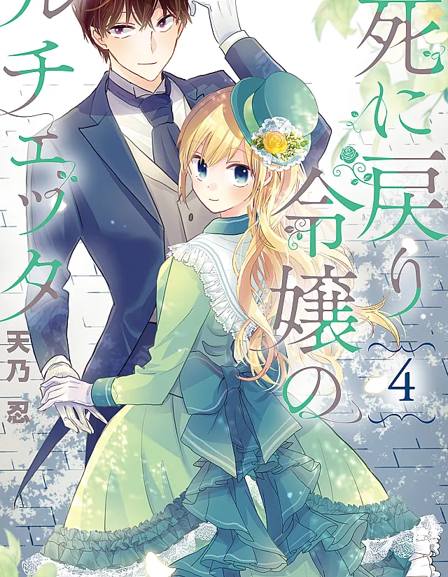 Shinimodori Reijou no Lucetta