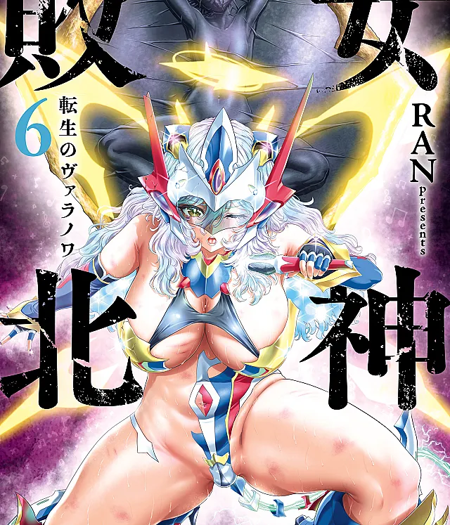 Megami Haiboku: Tensei no Varanowa