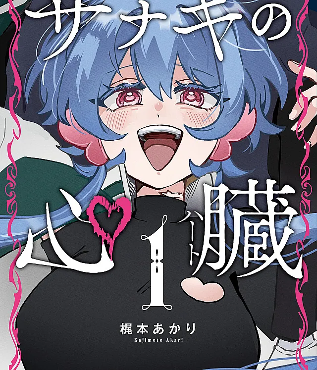Sanagi no Heart