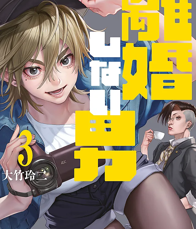 Rikon Shinai Otoko