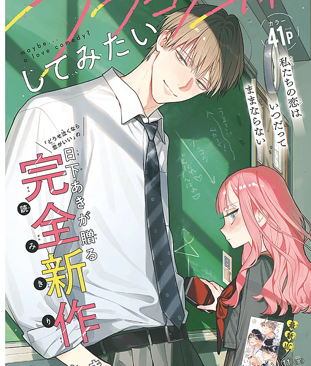 Love Comedy wo Shite Mitai