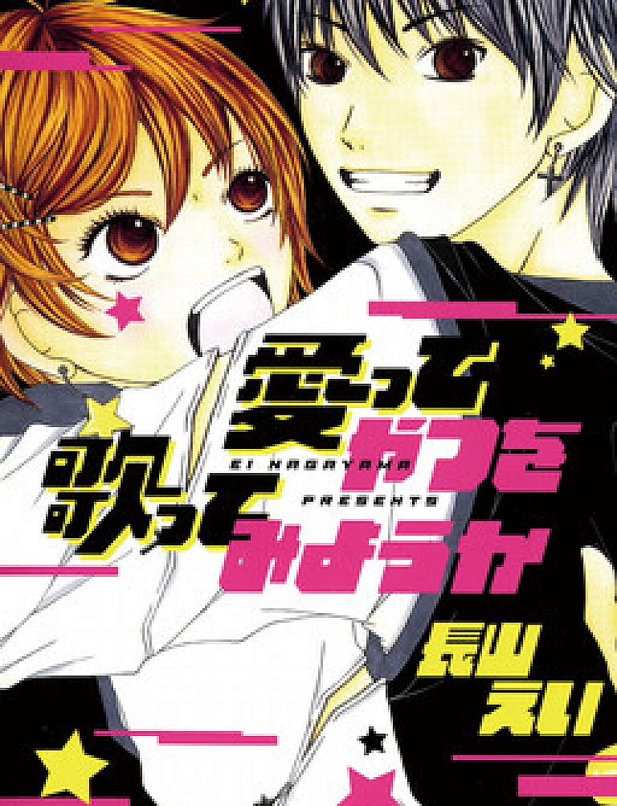 Cover image for Aitte Yatsu wo Utatte Miyouka (Ai Tte Yatsu O Utattemiyōka; Aitte Yatsu o Utatte Miyouka; Aitteyatsu wo Utatte Miyouka; หนุ่มเซี้ยวสาวซ่าท้าชน; 愛ってやつを歌ってみようか; 為愛高歌; 愛ってやつをうたってみようか)