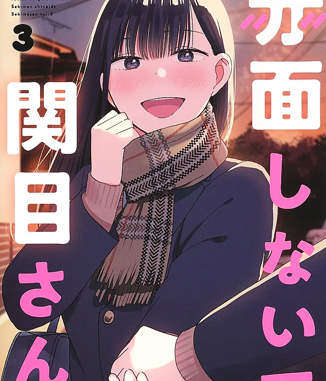 Sekimen Shinaide Sekime-san