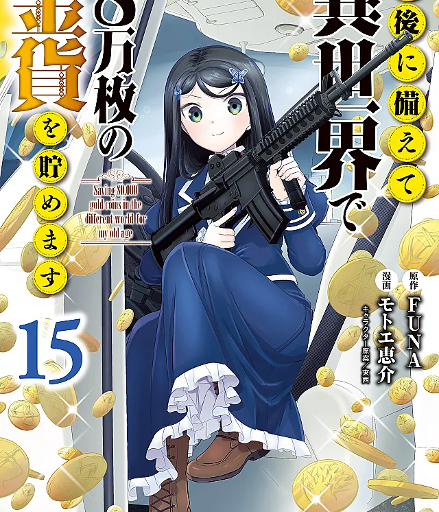 Rougo ni Sonaete Isekai de 8-manmai no Kinka wo Tamemasu