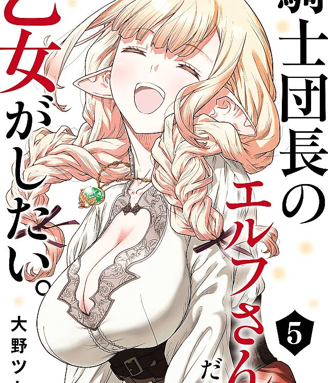 Kishi Danchou no Elf-san datte Otome ga Shitai.