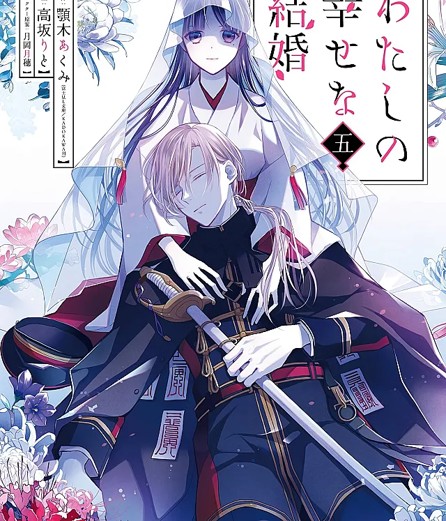 Watashi no Shiawase na Kekkon