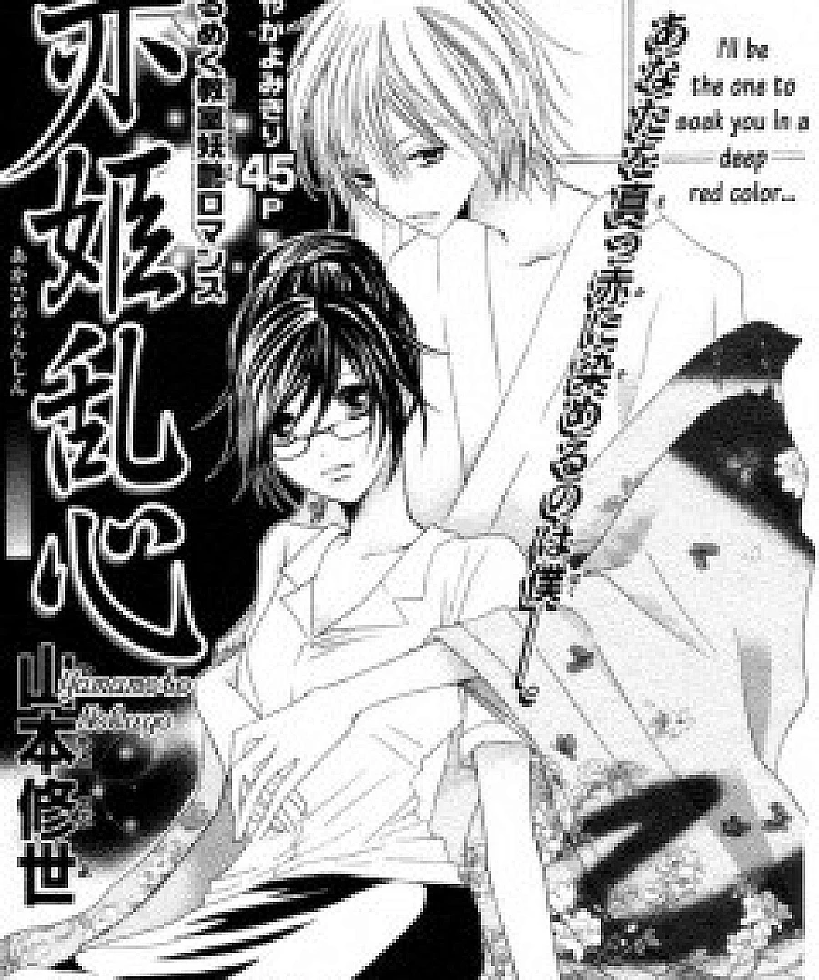 Akahime Ranshin