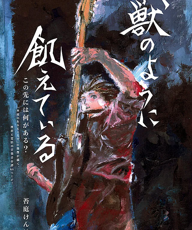Kemono no You ni Ueteiru