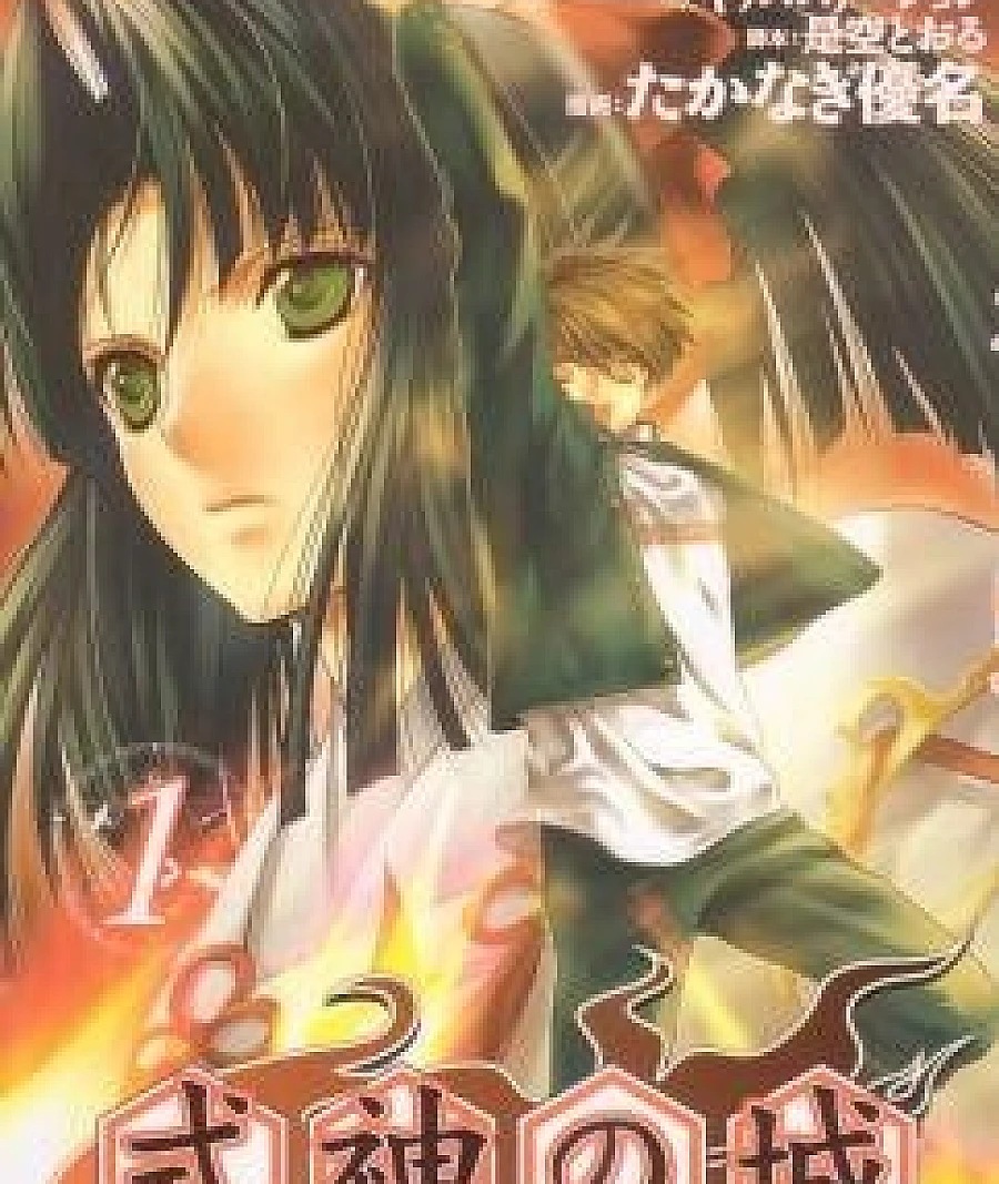 Cover image for Shikigami no Shiro (Castle Shikigami; 式神の城; 式神之城)
