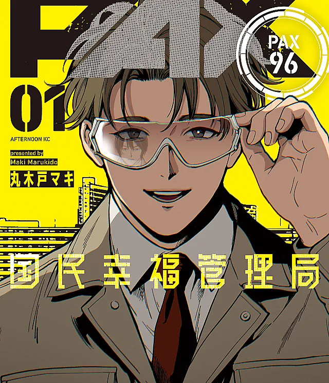 PAX - Kokumin Koufuku Kanrikyoku