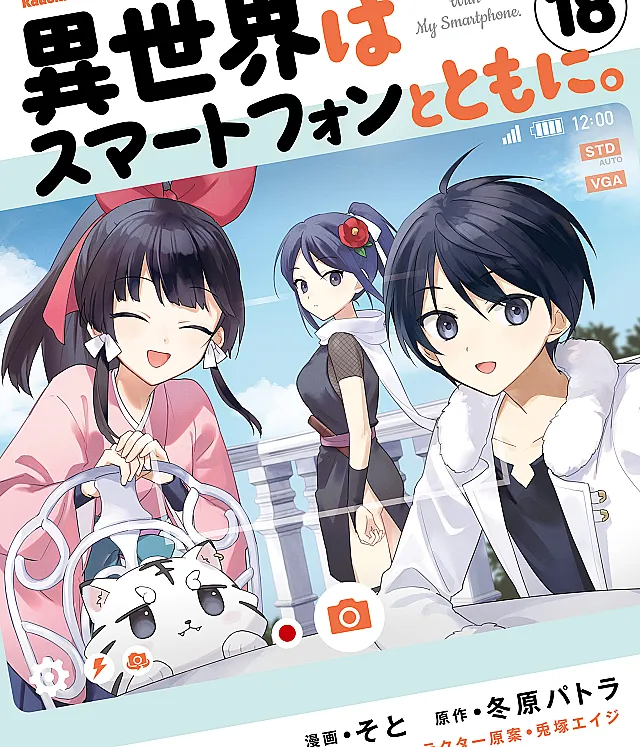 Isekai wa Smartphone to Tomo ni