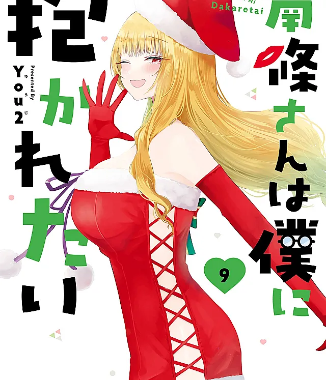 Nanjou-san wa Boku ni Dakaretai