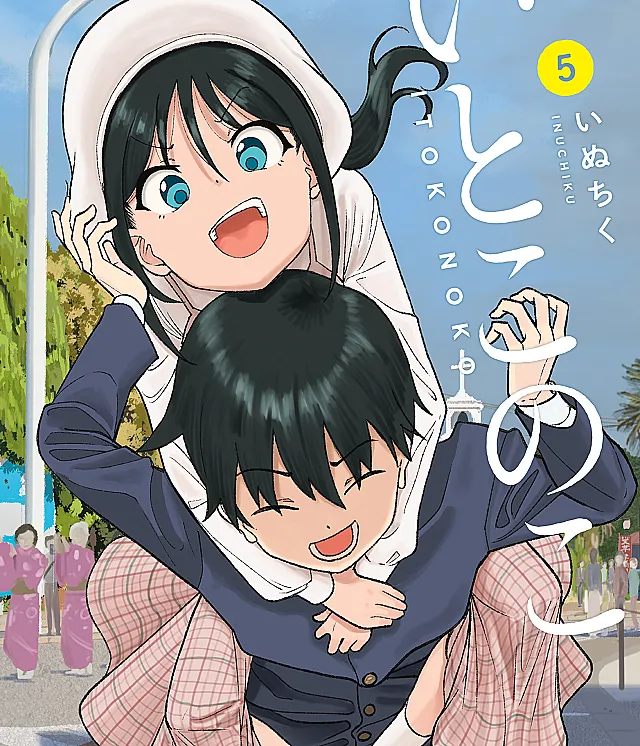Itoko no Ko