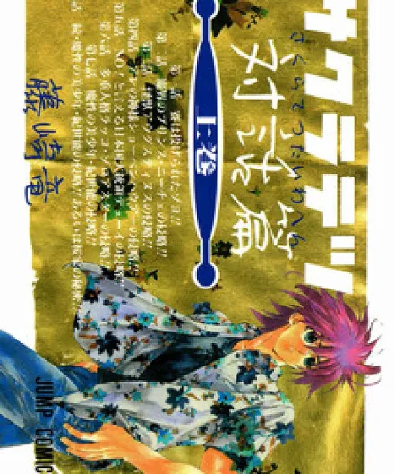 Sakuratetsu Taiwahen