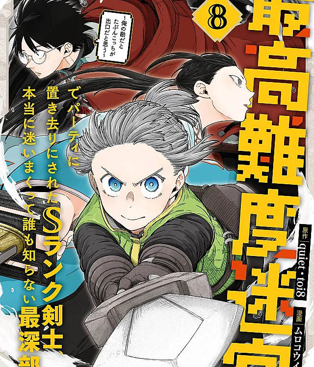 Saikou Nando Meikyuu de Party ni Okizari ni Sareta S-Rank Kenshi, Hontou ni Mayoimakutte Dare mo Shiranai Saishinbu e ~Ore no Kan dato Tabun Kocchi ga Deguchi da to Omou~