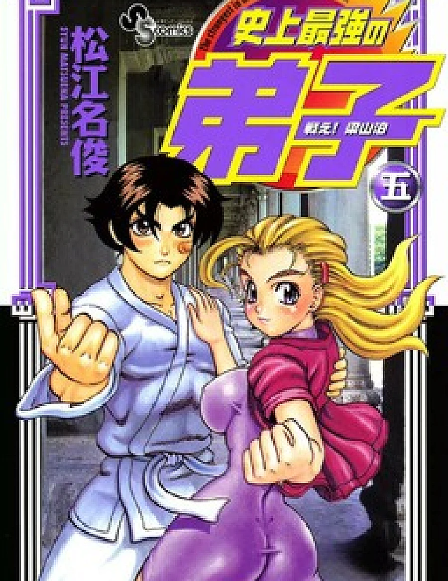 Tatakae! Ryouzanpaku Shijou Saikyou no Deshi