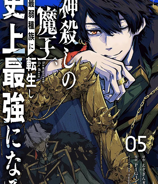 Kamigoroshi no Maou, Saijaku Shuzoku ni Tensei shi Shijyou Saikyou ni naru