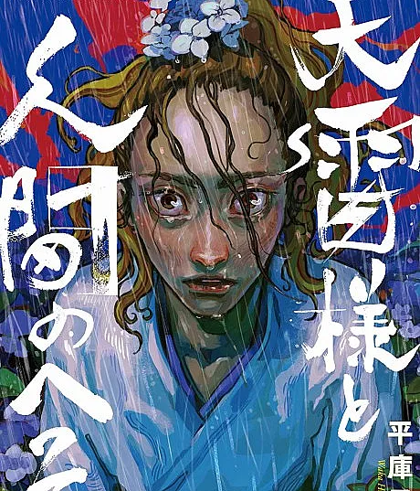 This anthology collects five short stories by manga artist Waka Hirako.