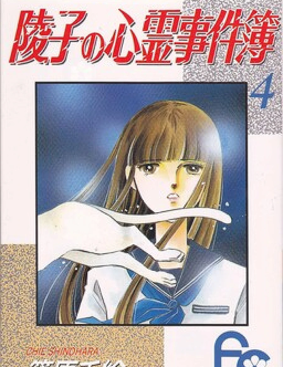 A Record of Ryoko's Psychic Events