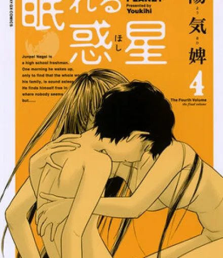 Nemureru Hoshi