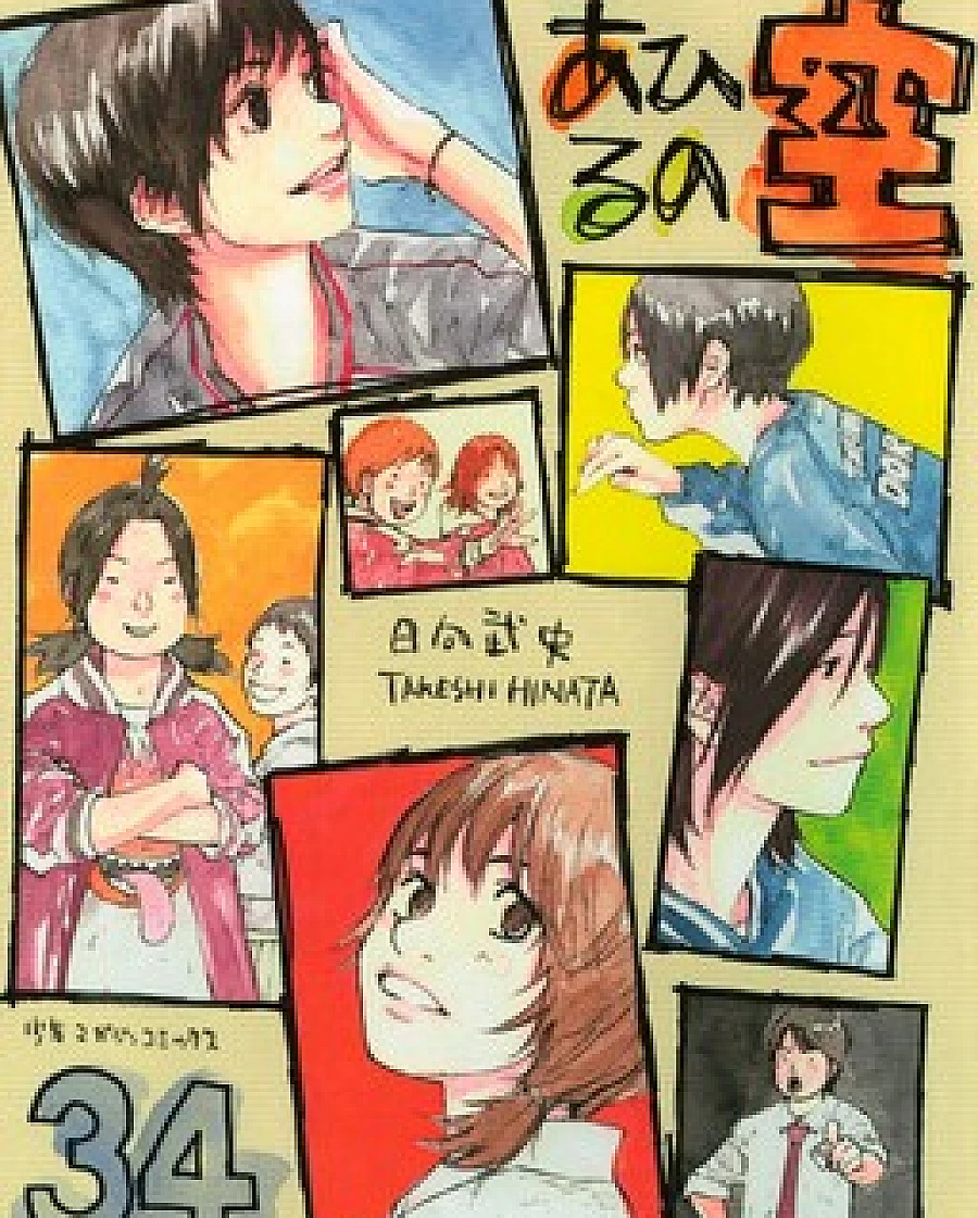 Ahiru no Sora