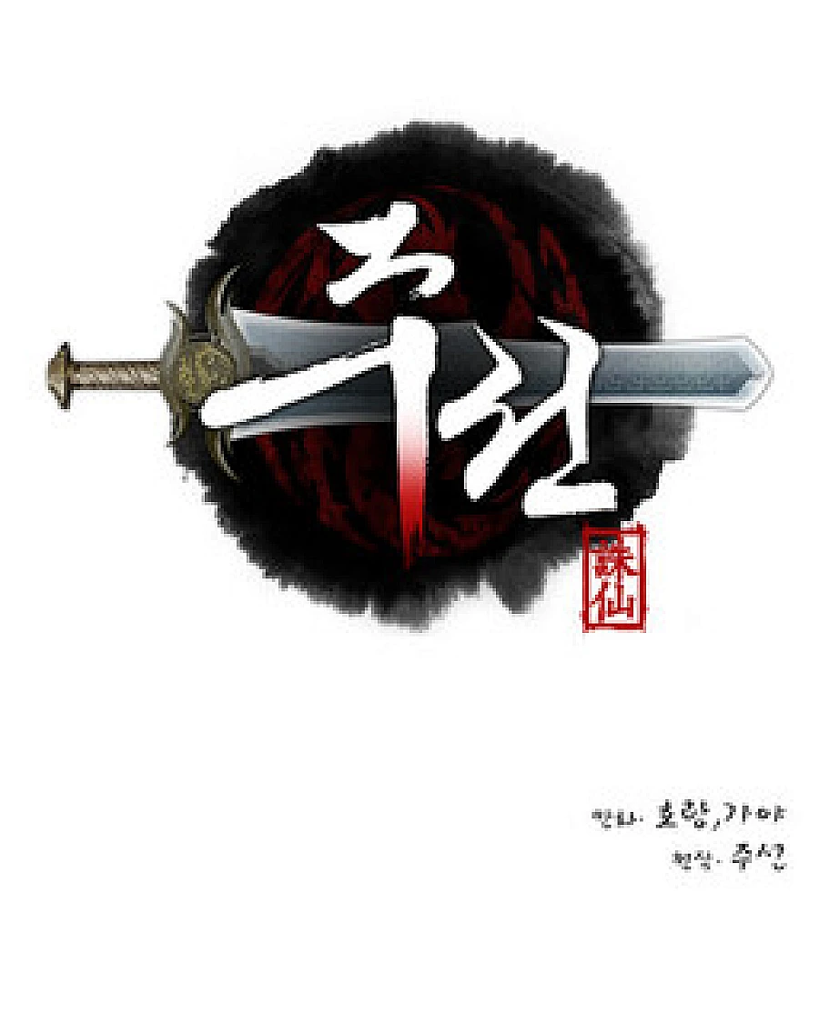 Cover image for Zusun (Jade Dynasty; 诛仙; 주선)