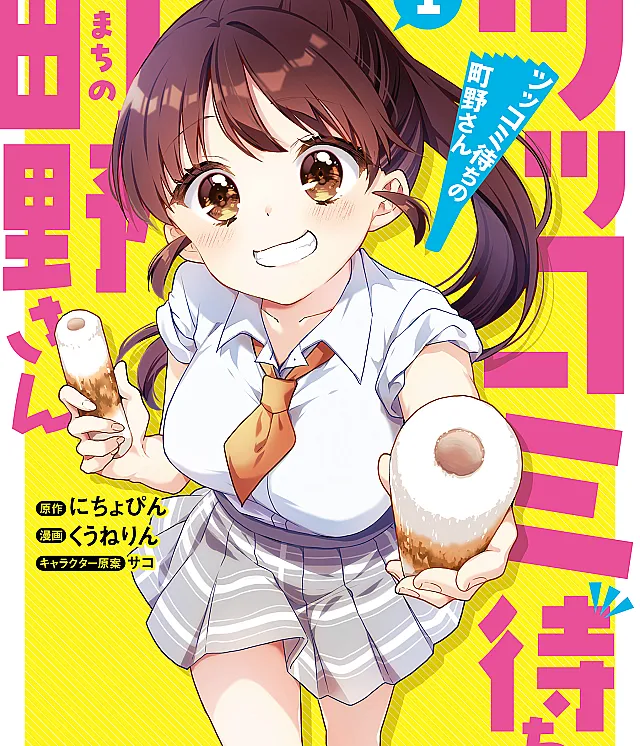 Tsukkomi-machi no Machino-san
