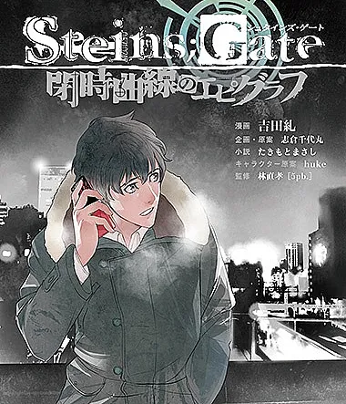 Steins;Gate - Epigraph of the Closed Curve