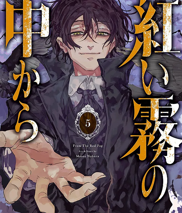 Akai Kiri no Naka kara