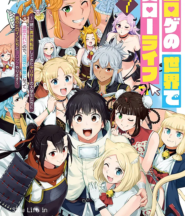 Eroge no Sekai de Slow Life: Issho ni Isekai Ten'i Shitekita Yarisaa no Daigakusei-tachi ni Tsuihou Sareta node, Henkyou de Muteki ni Natte Shin no Heroine-tachi to Yoroshiku Yarimasu