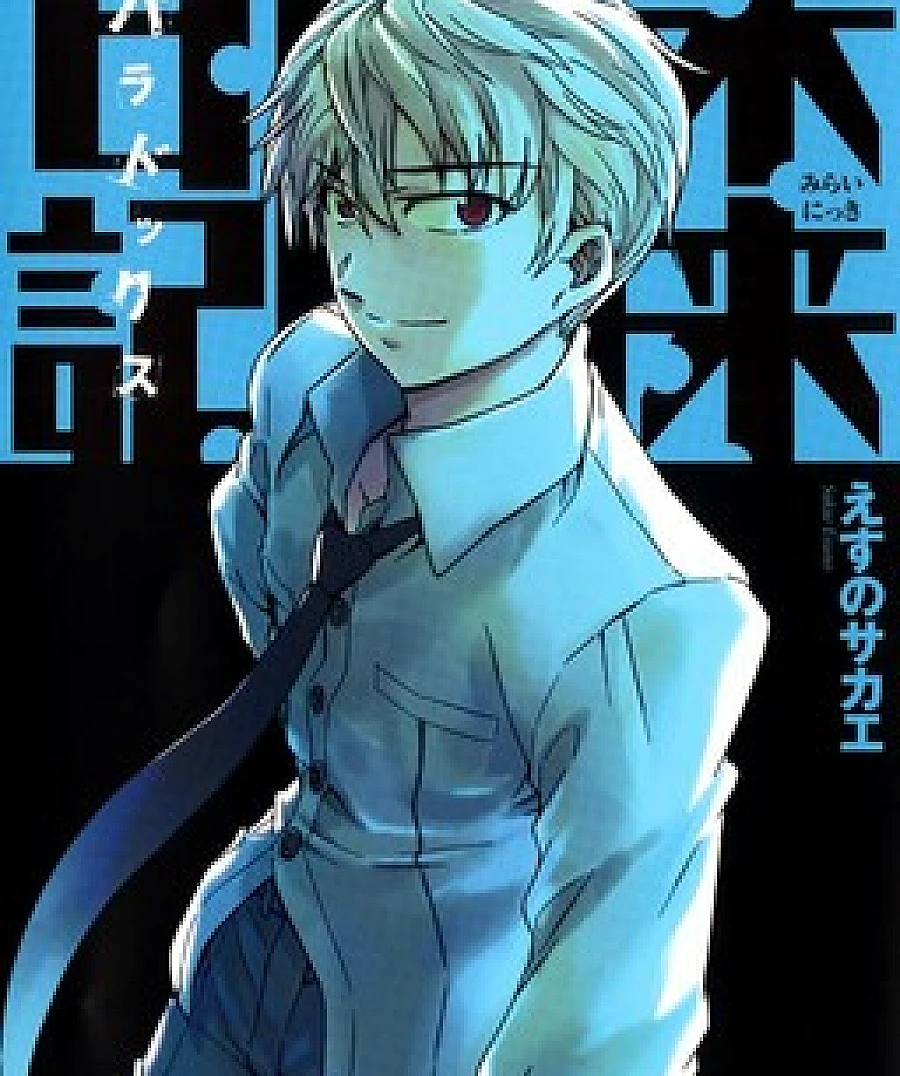 Mirai Nikki Paradox