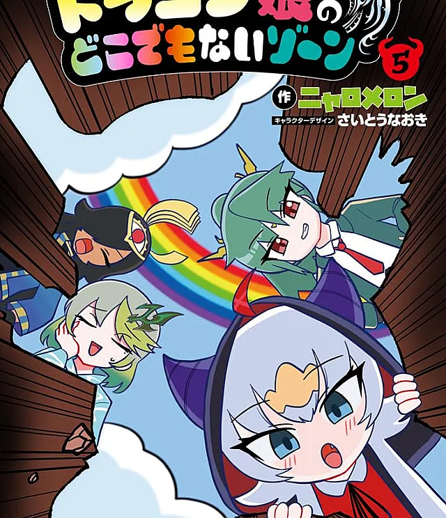 Dragon Musume no Dokodemonai Zone