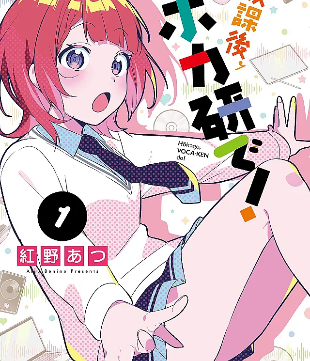 Houkago Voca-Ken de!