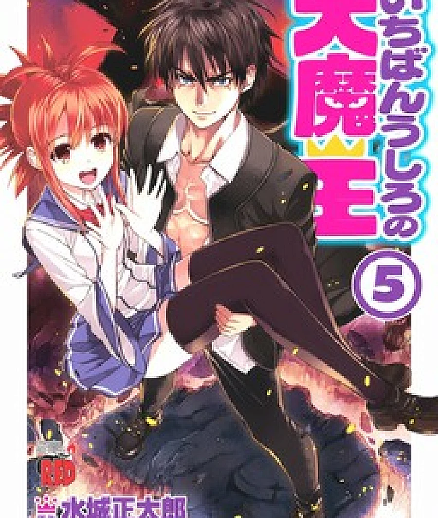 Ichiban Ushiro no Daimaou