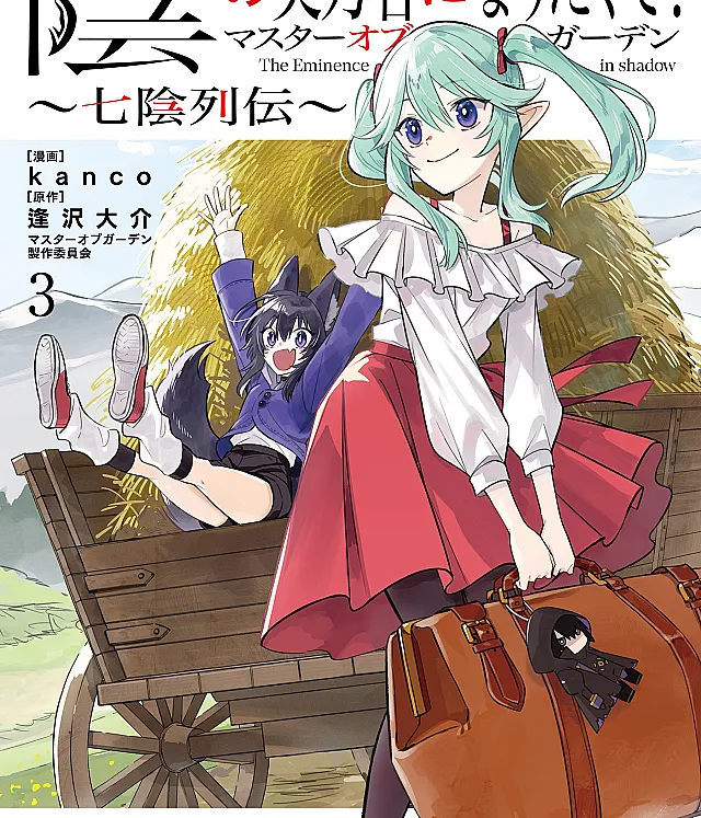 Kage no Jitsuryokusha ni Naritakute! Master of Garden ~Shichikage Retsuden~