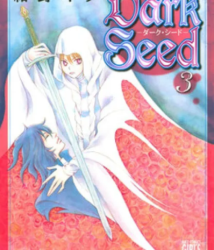 Cover image for Dark Seed (Semente Sombria; Тёмное семя; Hạt Giống Bóng Tối; Benih Gelap; Semilla Oscura; Dāku Shīdo; Dark Seed　－ダーク・シード－; ダーク・シード)