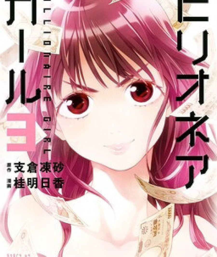 Billionaire Girl