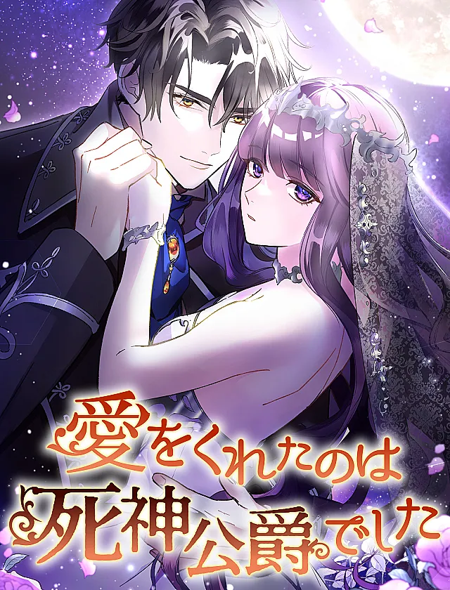 Ai o Kureta no wa Shinigami Koushaku deshita