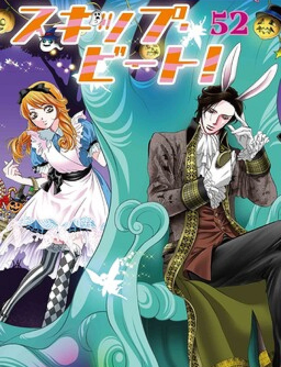 Skip Beat!