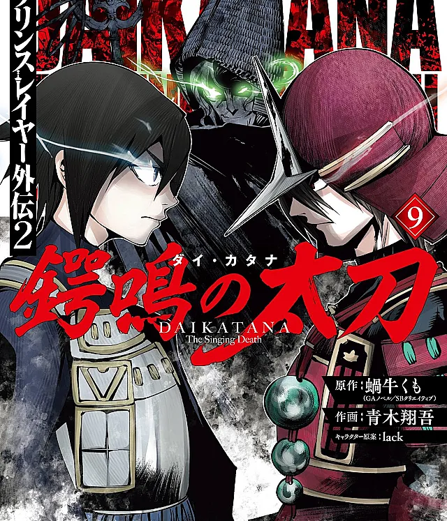 Goblin Slayer Gaiden 2: Tsubanari no Daikatana