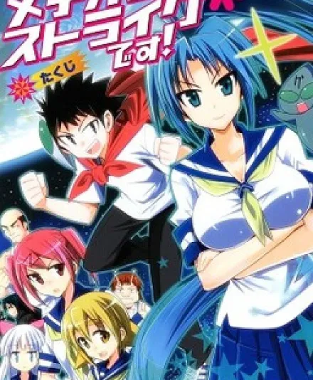 Cover image for Meteor-san Strike desu! (A Senhorita Meteoro Ataca!; Мисс Метеор наносит удар!; Tiểu thư Thiên Thạch tấn công!; Miss Meteor Menyerang!; ¡La señorita Meteoro ataca!; Meteo-san Sutoraiku desu!; Miss Meteor Strikes!; メテオさんストライクです!)